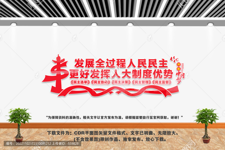 發(fā)展全過程人民民主