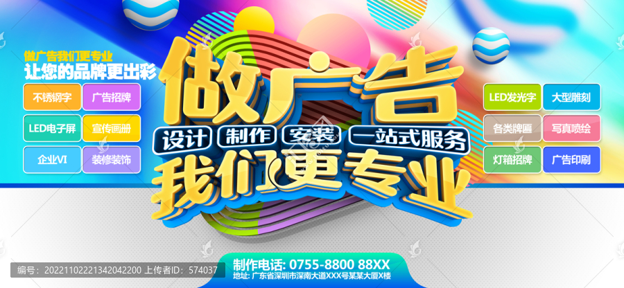 廣告公司