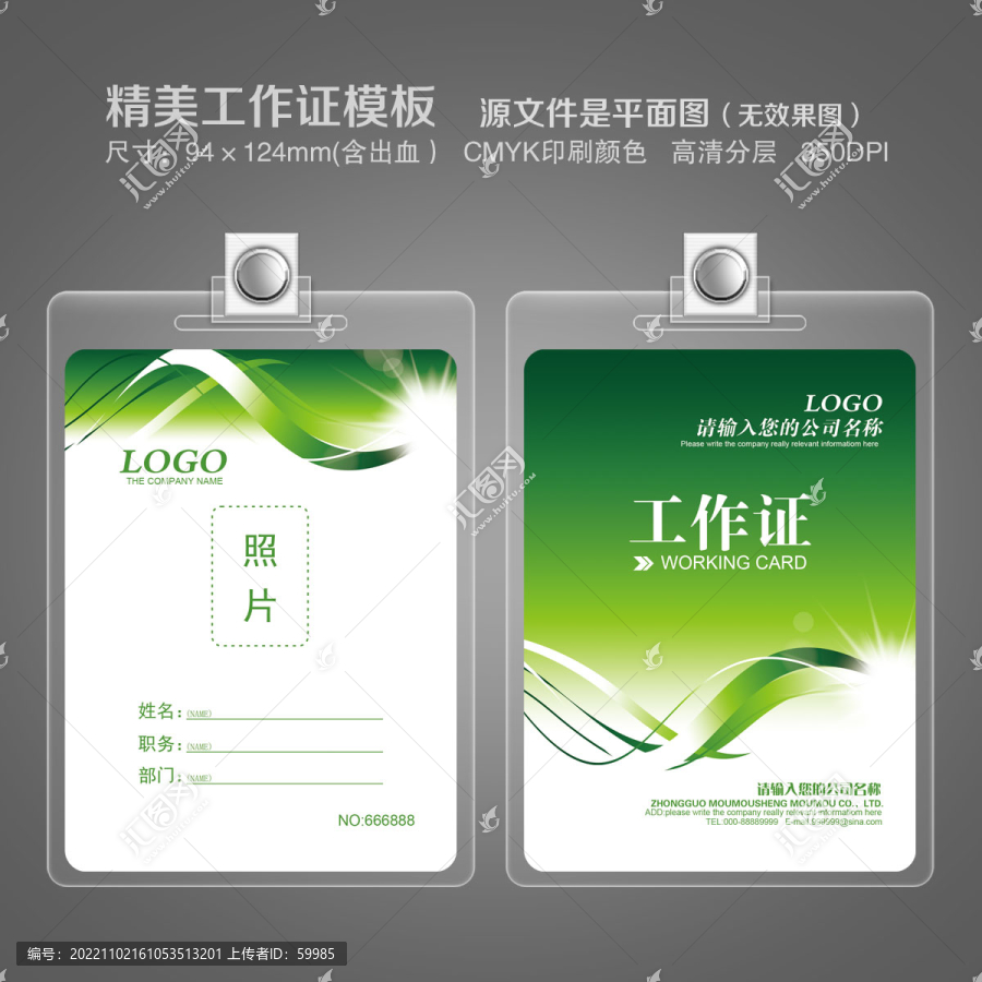 高檔工作證