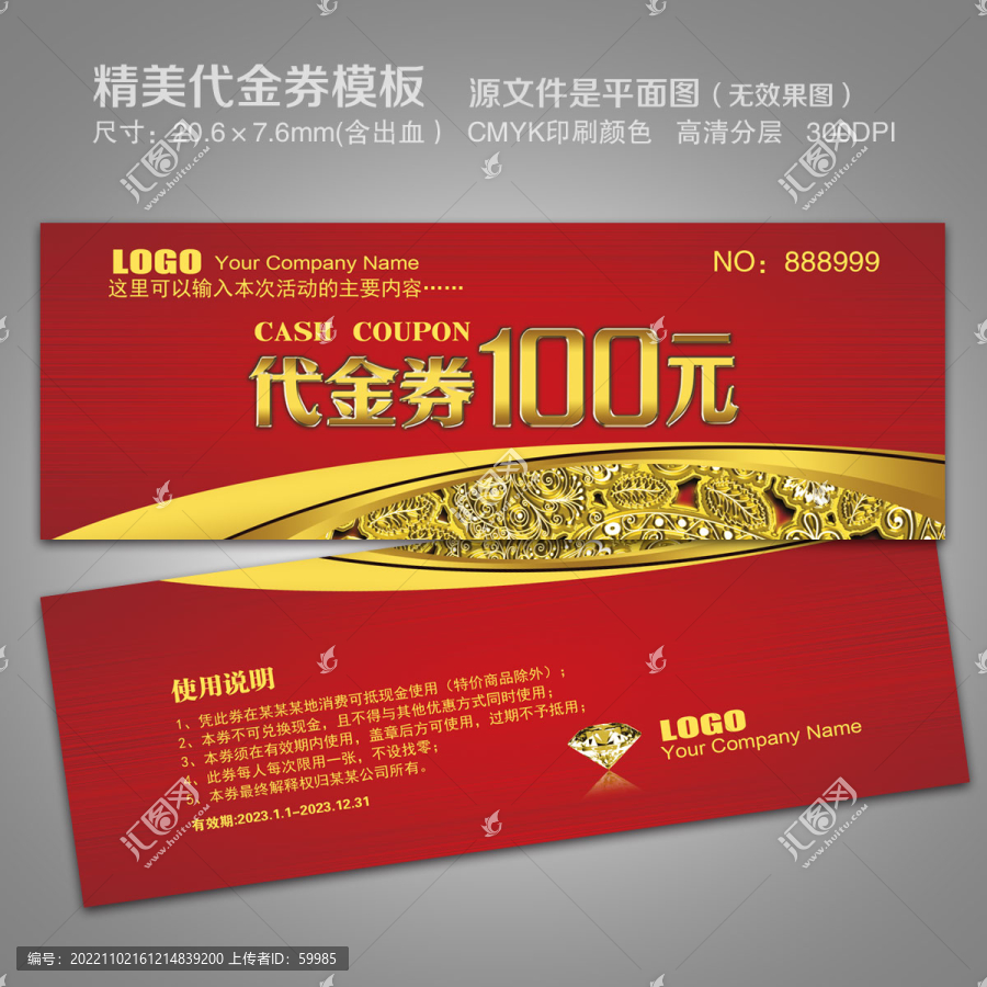 婚慶代金券