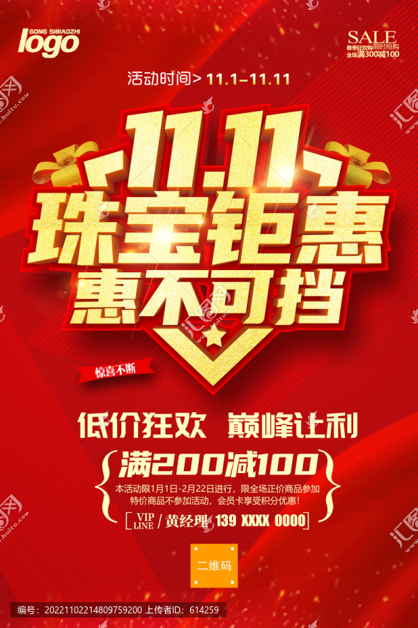 雙十一珠寶