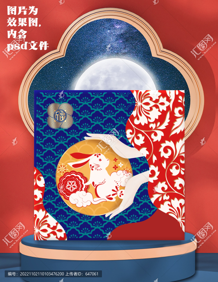 月餅禮盒psd分層
