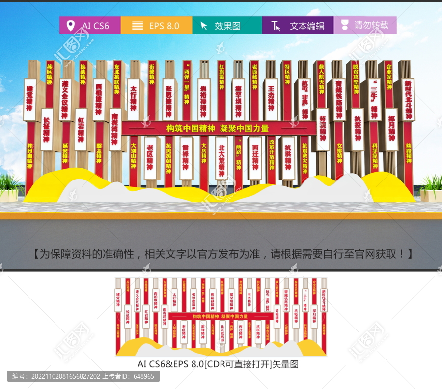 戶外中國精神景觀造型