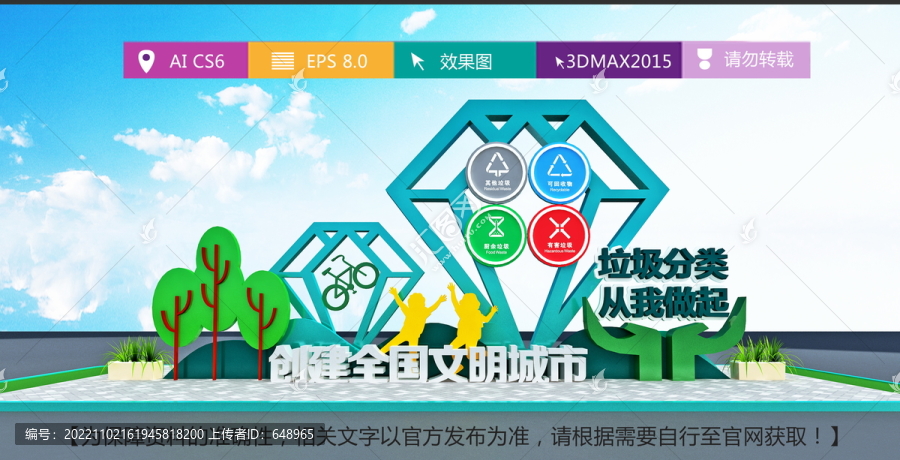 垃圾分類景觀造型