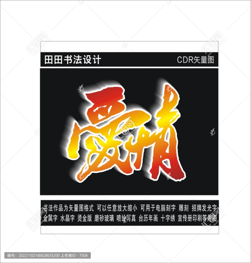 愛情