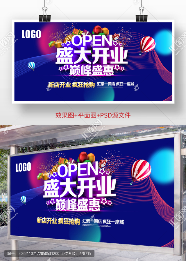 新店盛大開業(yè)海報開業(yè)活動展板