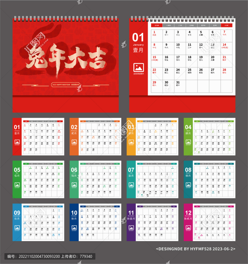 彩色兔年日歷2023年臺(tái)歷