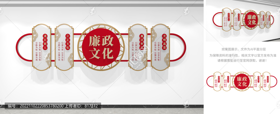 廉政文化墻