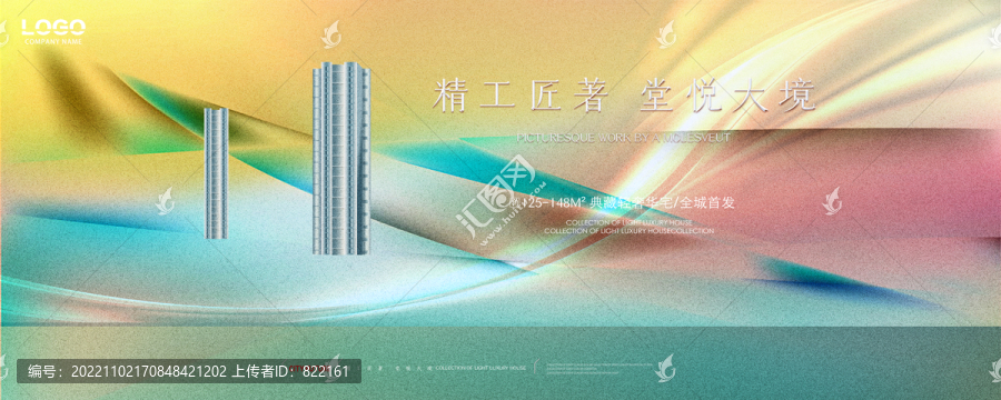 小清新地產(chǎn)廣告