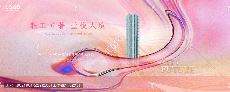 粉色地產(chǎn)廣告