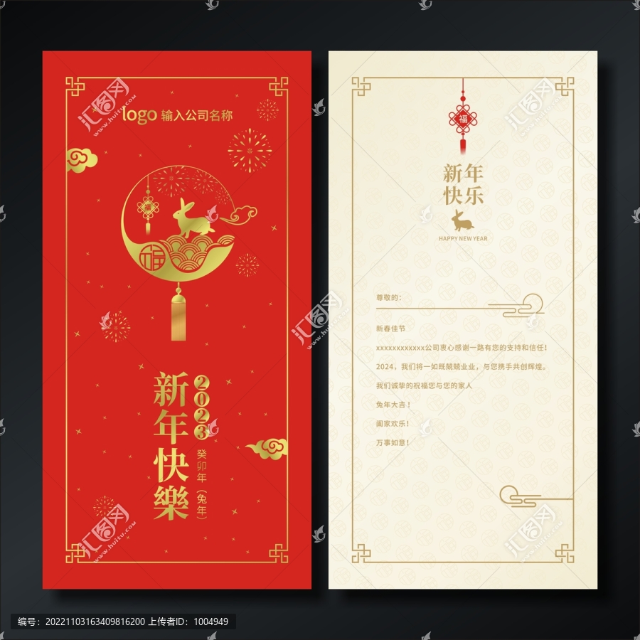 新年賀卡2023兔年賀卡