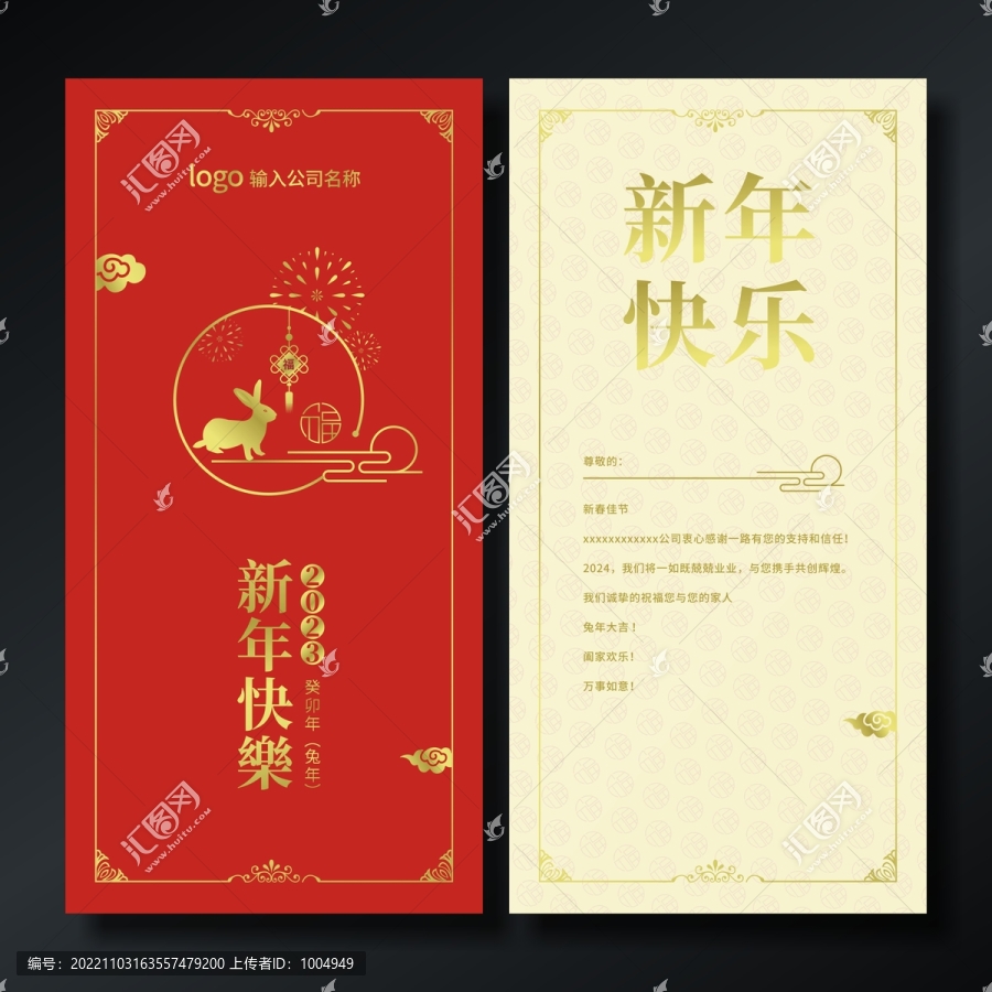 新年賀卡2023兔年賀卡