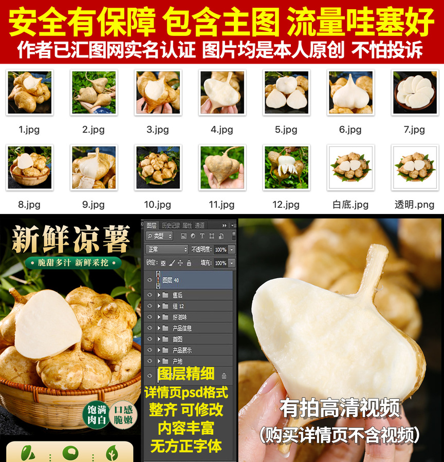 涼薯詳情