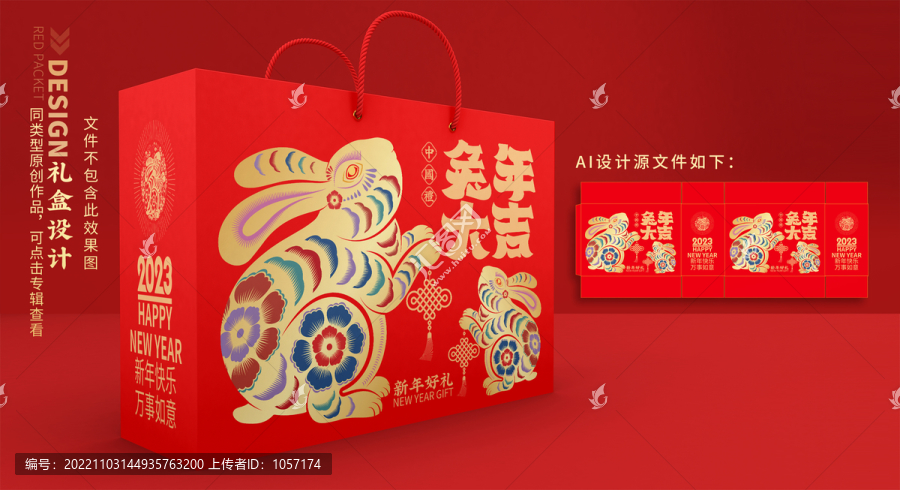 新年禮盒
