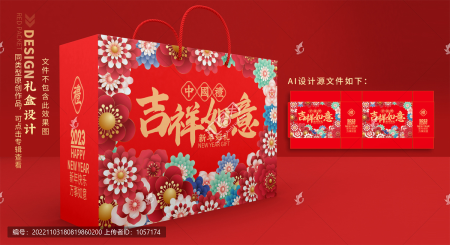 新年禮盒
