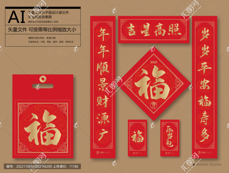 春聯(lián)套裝