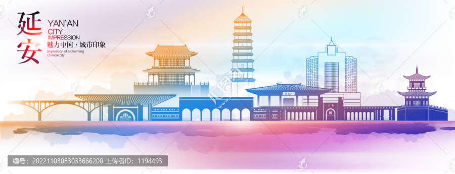 延安