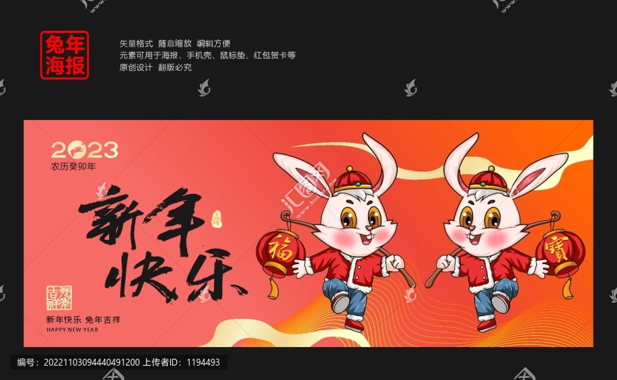 2023兔年海報