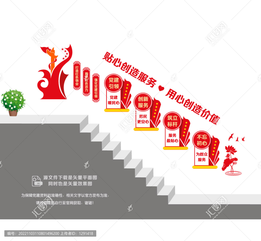 紅色物業(yè)樓道墻