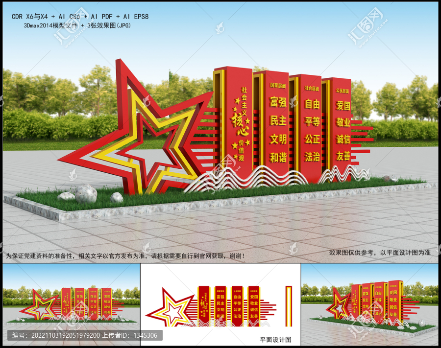 核心價值觀雕塑