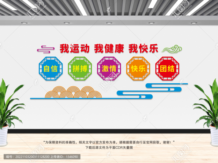 我運動我健康