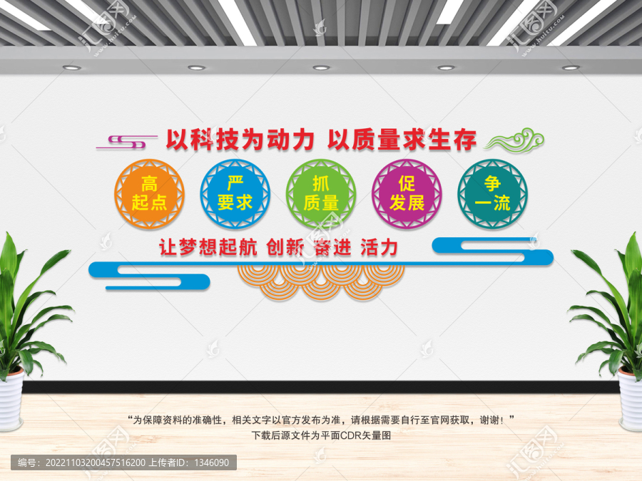 企業(yè)文化墻