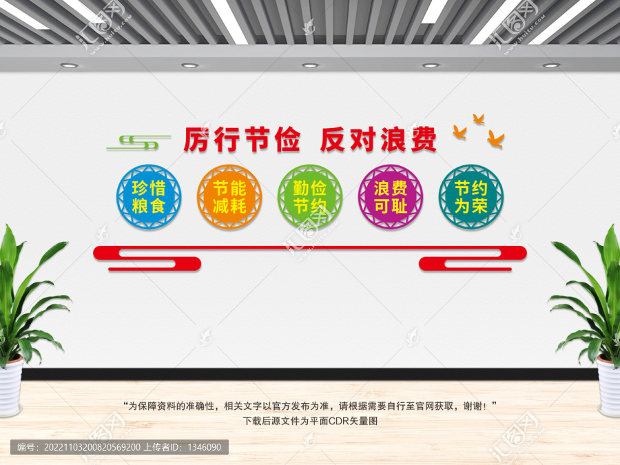 食堂文化墻