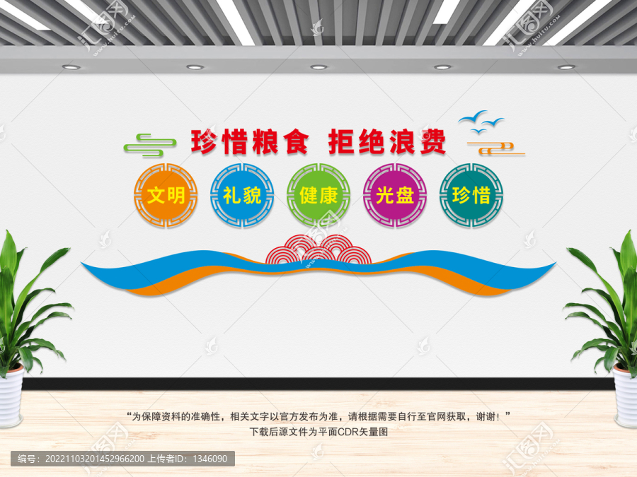 食堂文化墻