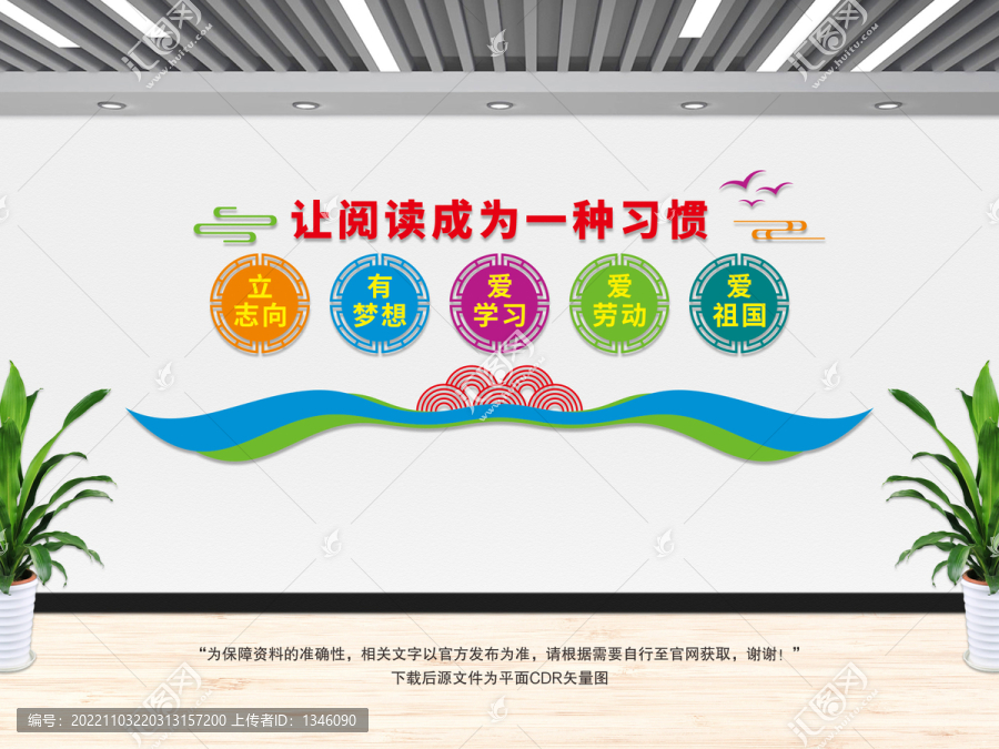 圖書館文化墻