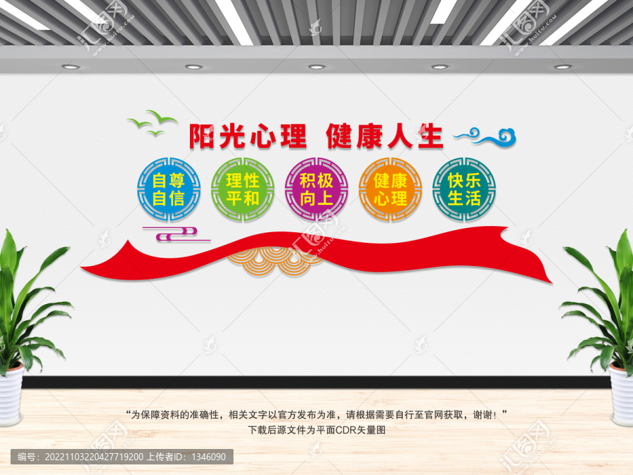 心理咨詢文化墻
