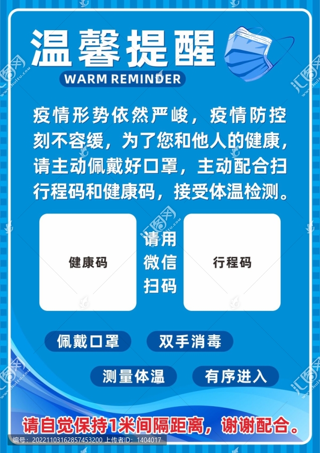 核酸檢測疫情防控溫馨提示