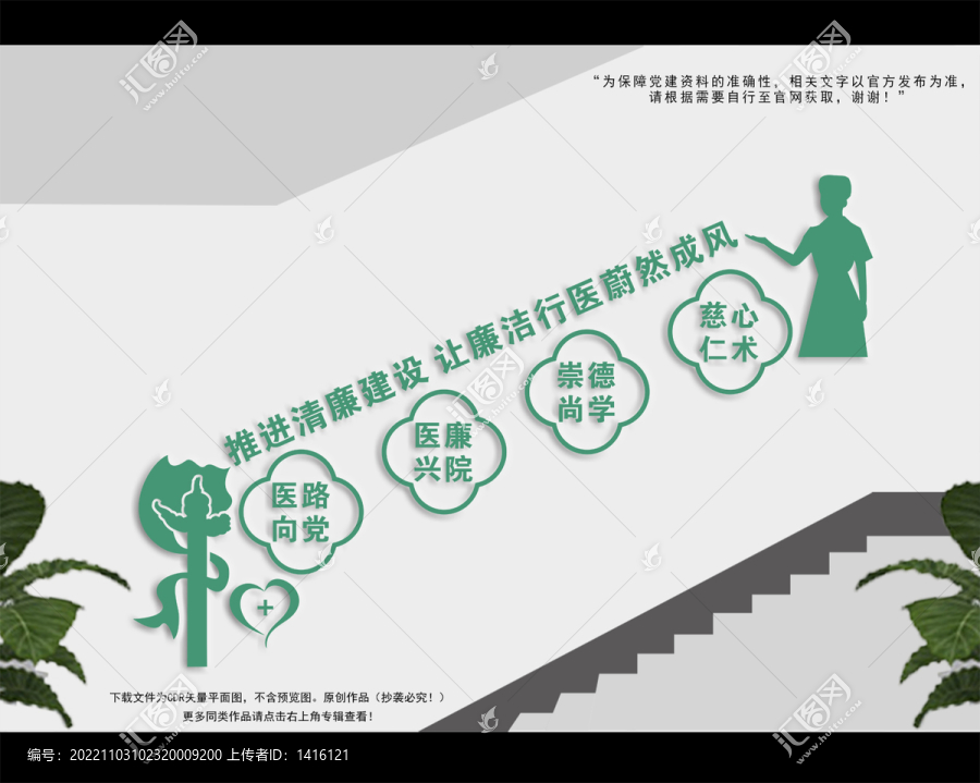 醫(yī)院黨建文化墻