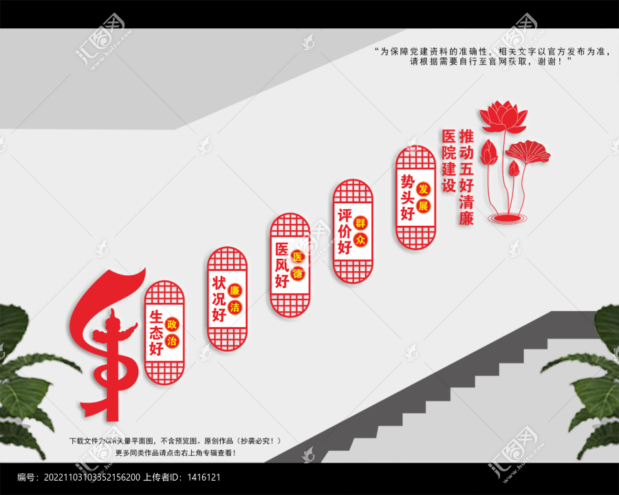 廉潔行醫(yī)樓梯文化墻