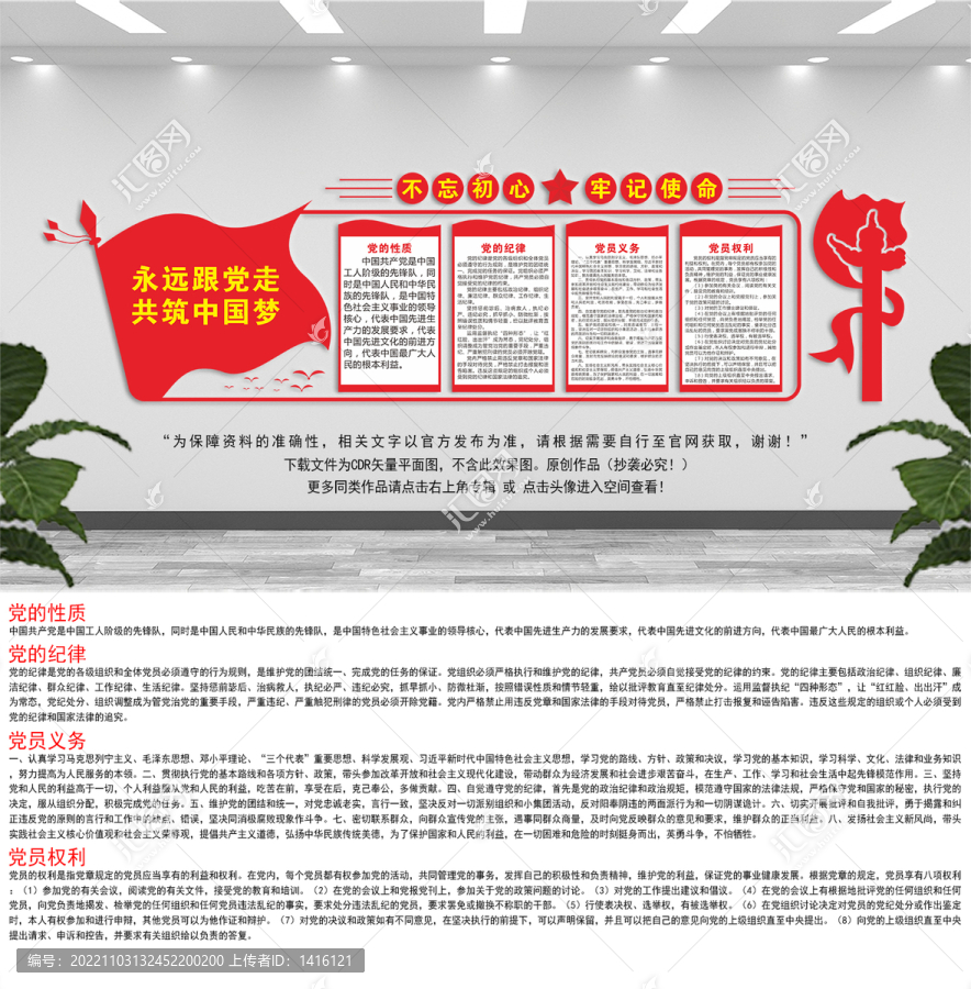 黨建文化