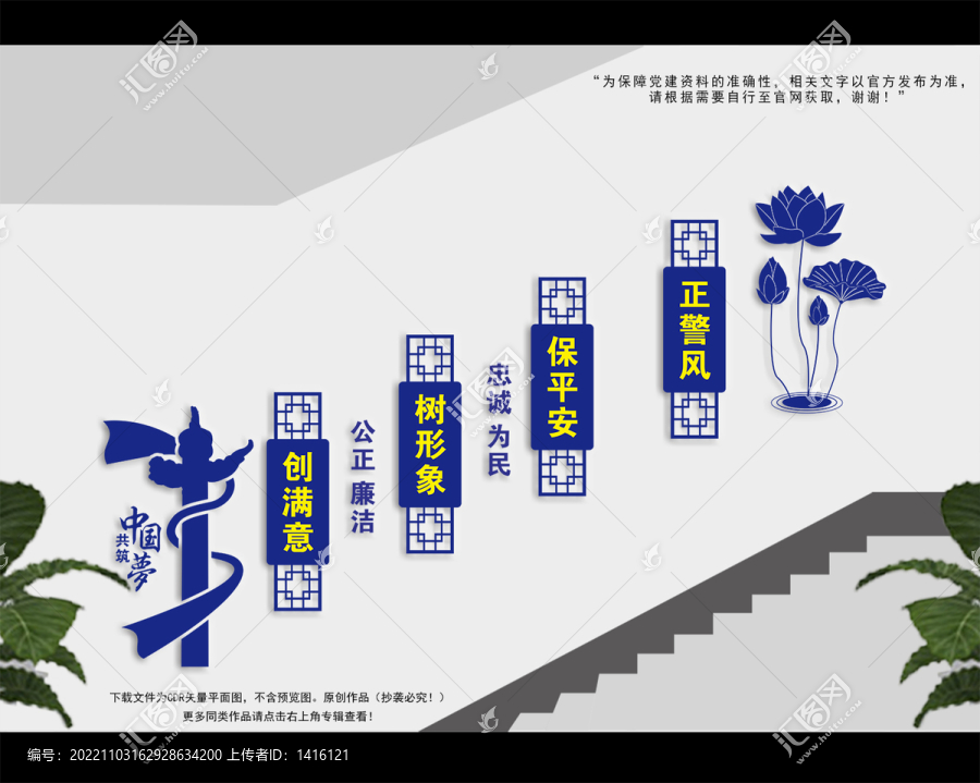 警察樓梯文化墻