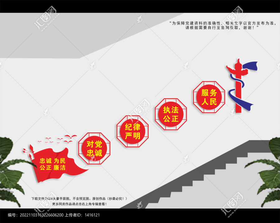 警營樓梯文化墻