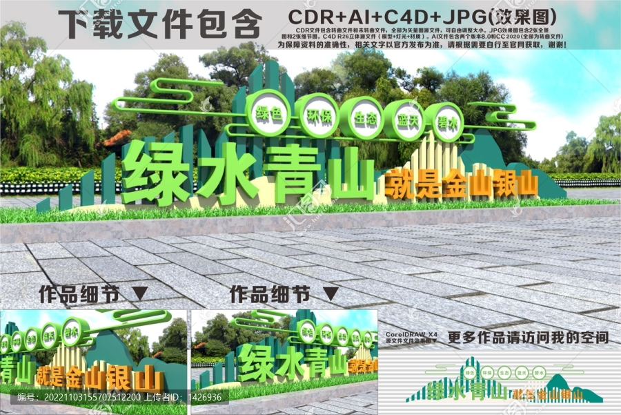 綠水青山就是金山銀山雕塑