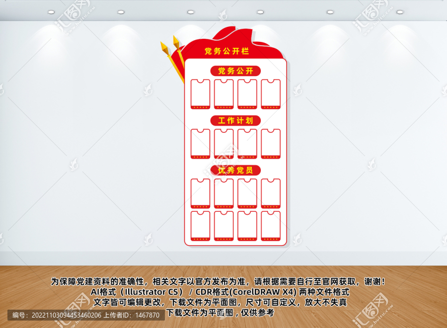 豎版黨務公開欄