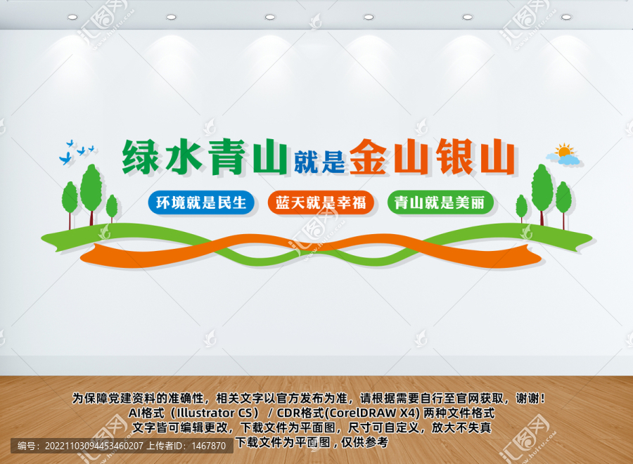 綠水青山就是金山銀山