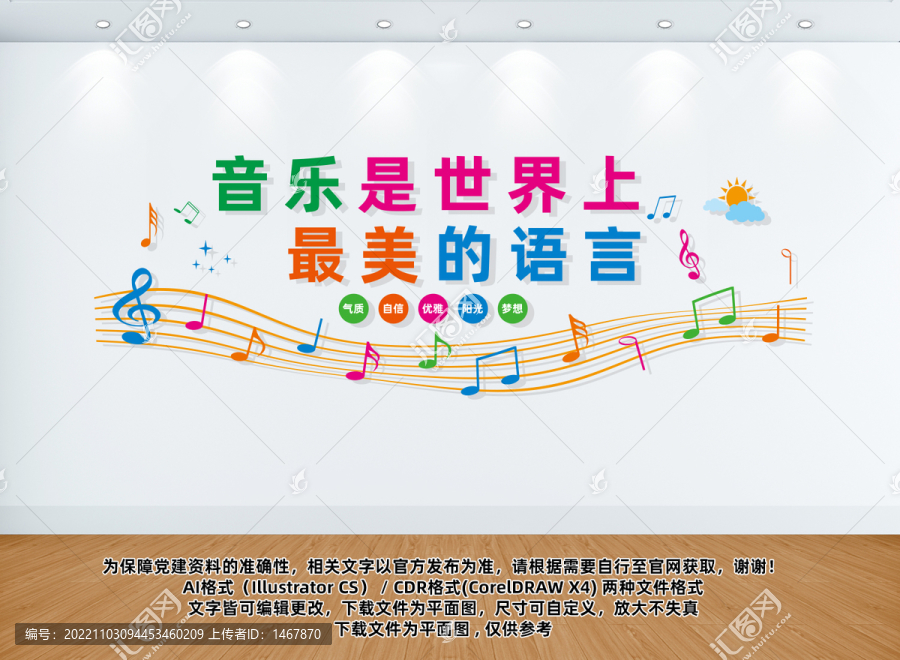 音樂室