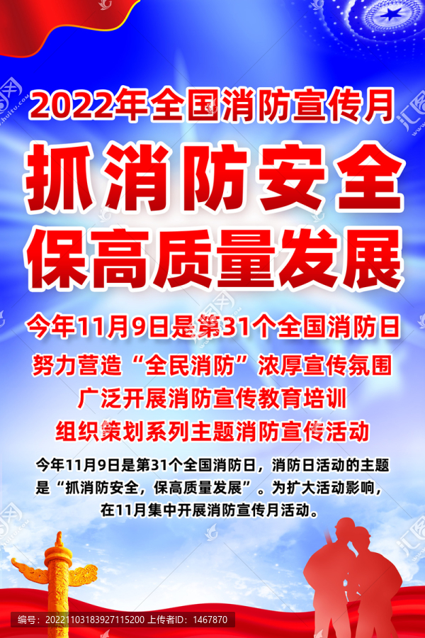 2022消防海報