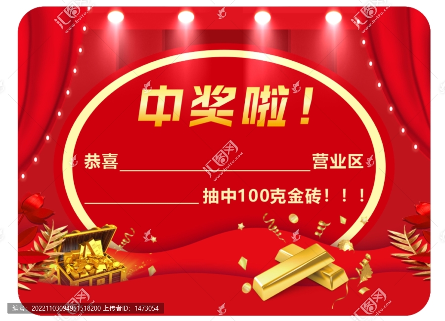 中獎(jiǎng)啦
