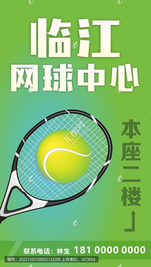 網(wǎng)球海報(bào)
