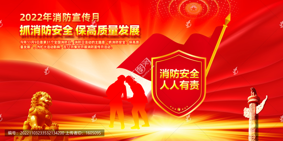 2022年全國消防日