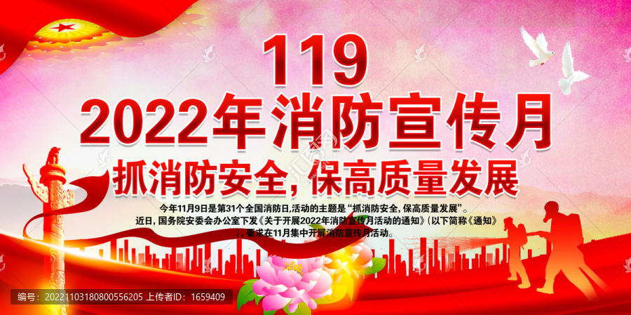 2022消防宣傳月