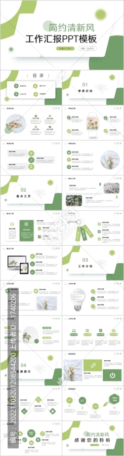 簡約清新風(fēng)工作匯報PPT模板