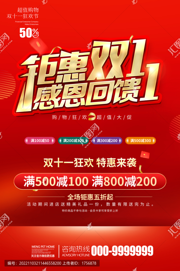 雙十一海報(bào)