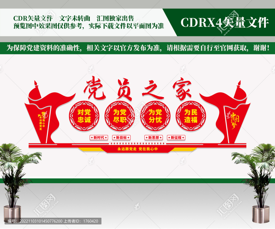 黨員之家