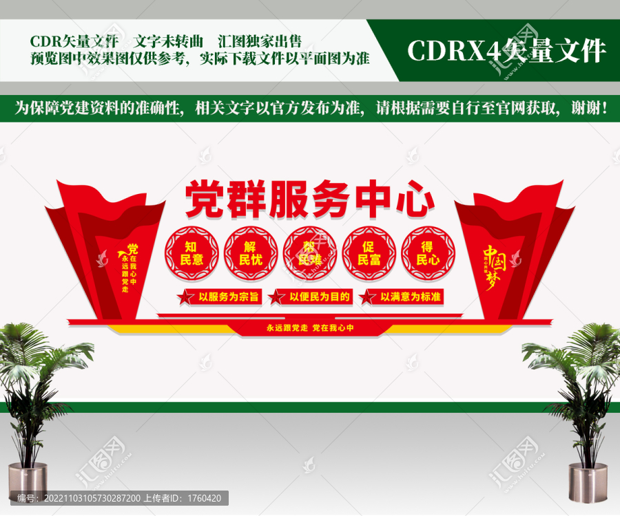黨群服務中心