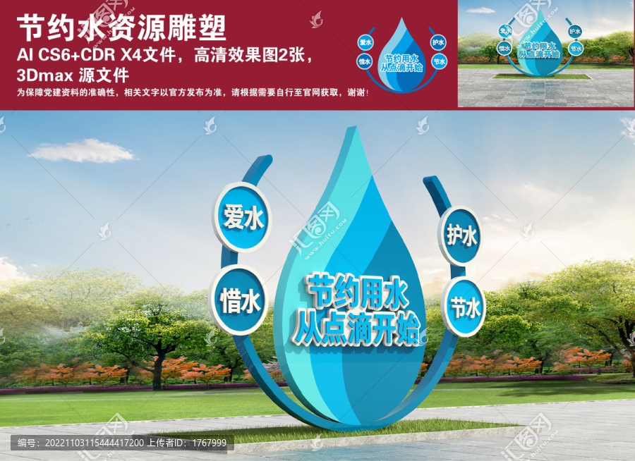 節(jié)約水資源雕塑
